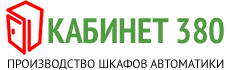 Производство шкафов автоматики и управления в СПб